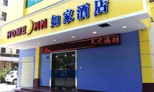 鑫鲁禹超低温空气源热泵厂家合作如家酒店 鑫鲁禹超低温空气源热泵厂家合作如家酒店