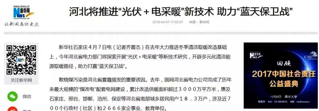 河北空气源热泵加光伏 河北空气源热泵加光伏