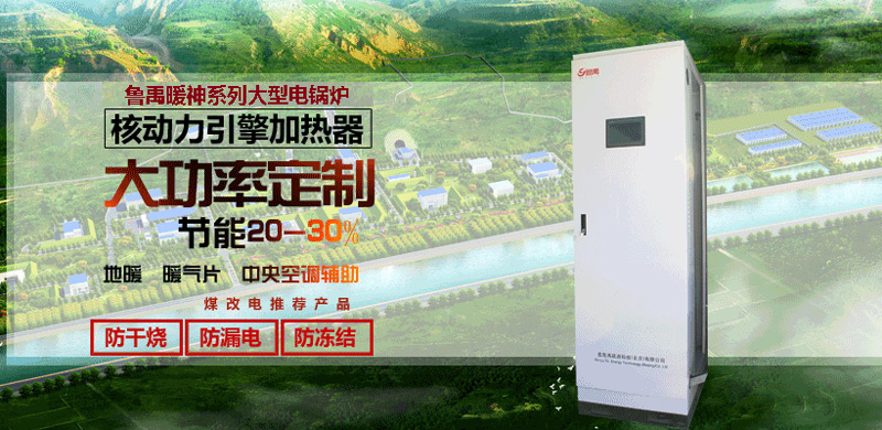 300KW大型电锅炉采暖3000平方米至5000平方米 300KW大型电锅炉采暖3000平方米至5000平方米