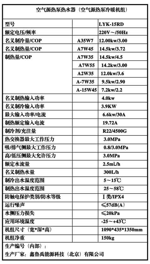 LKY15RD低温空气源热泵机组参数