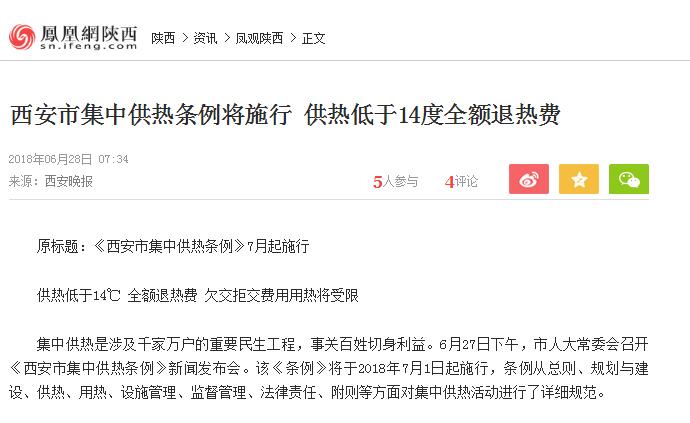 西安市集中供热条例 西安市集中供热条例