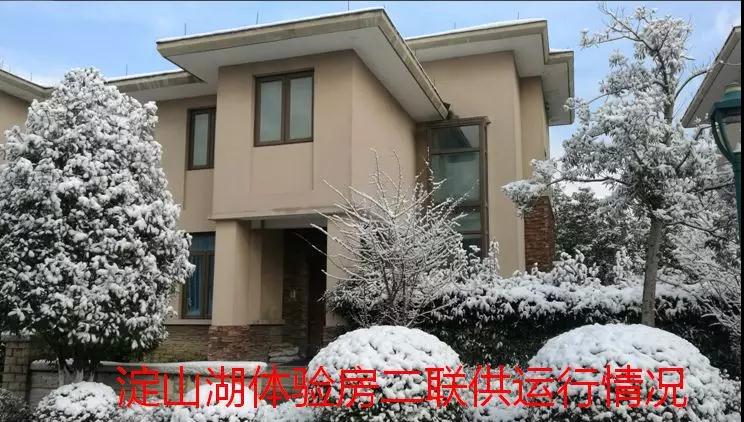 淀山湖空气源热泵二联供体验房 淀山湖空气源热泵二联供体验房