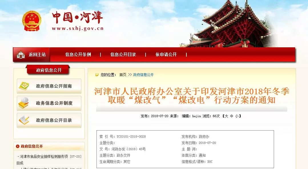 山西河津2018推广空气源热泵采暖 山西河津2018推广空气源热泵采暖