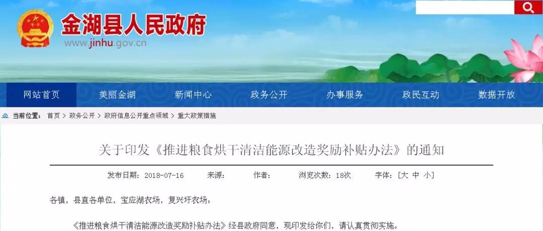 金湖县煤改空气源热泵烘干补贴办法 金湖县煤改空气源热泵烘干补贴办法
